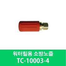 업소용 자동호스워터릴 물호스릴 소방노즐(분사노즐) 15A 규격, 1개