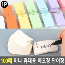 초등학생 영어교육 100매 휴대용 영단어장 5묶음 대학생 미니수첩 휴대용책 수첩, 하늘색