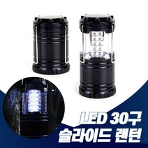 LED 30구 감성 슬라이드 미니 캠핑랜턴 야외 차박 낚시 조명 램프 캠핑등 손전등, 1개