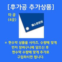 베스트광고 현수막제작 맞춤현수막 생일현수막 개업현수막 심플현수막 임대현수막, 사방타공(아일렛마감)