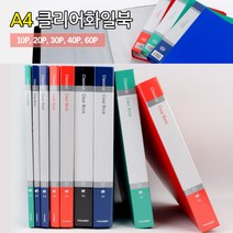40P 클리어화일북 A4 파일케이스 바인더 서류 화일철 서류파일 서류정리 파일박스 파일철 화일케이스
