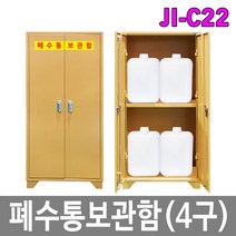 JI-C22 폐수통보관함 STEEL 4구 / 실험실 연구실 화학 안전용품보관함
