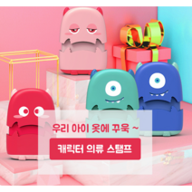 어린이집 교복 원복 네임 스탬프 이름표 분실방지 스티커 네임택