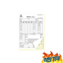 포장이사 계약서 견적서 NCR지 인쇄 제작 A타입 20권, 포장이사 계약서 견적서 NCR지 인쇄 제작 A타입 30