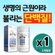 네덜란드 산양유 초유 단백질 류신 뮤신 유신 단백질 프로틴 멸치탈출 벌크업 루신 루이신 BCAA MBP 엠비피 WPIWPC WPCWPI 밀세라마이드 이소류신 퀄리코트 락토페린 분리 유청 단백질 밀크칼슘 L-류신 남녀노소 1박스