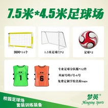 미니 축구 울타리 펜스 골대 패키지 유소년 축구클럽 풋살, 7.5M x4.5M 축구장 (고객센터 문의)