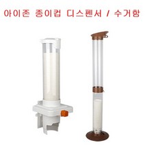 아이존 종이컵 수거함 종이컵 디스펜서 사무실용