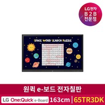 [LG전자] 65인치 전자칠판 65TR3DK 인터렉티브 디지털보드, 일반형(브라켓 X)