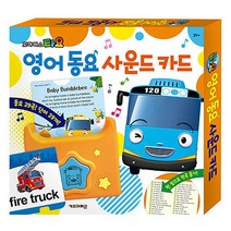 꼬마버스타요 영어 동요 유아 아기 사운드 카드 사운드북