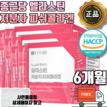 [사은품증정] 종근당 저분자 엘라스틴 비오틴 피쉬콜라겐 60포 대용량 수용성 펩타이드 어린콜라겐 히알루론산 식약처 해썹 인증 식약청 분말 가루 스틱 500달톤 먹는콜라겐 석류맛, 120g, 3박스