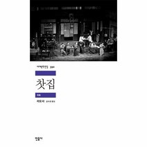 웅진북센 찻집 390 세계문학전집, One color | One Size, 9788937463907