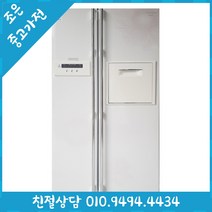 (중고냉장고) 삼성 지펠 669L 양문형 냉장고 500L 600L 700L 800L 900L 다양한 리터수 최다보유 빠른설치배송