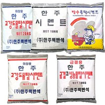 보스코 10kg 20kg 몰탈시멘트 방수 급결 균열 시맨트 모래 타일 욕실, 10kg 전시멘트 2개발송