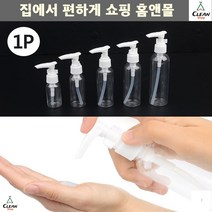 공용기 주방세제 클렌징오일 여행투명용기 휴대용스프레이 향수공병, 55ml