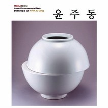 웅진북센 윤주동 한국현대미술선26, One color | One Size@1