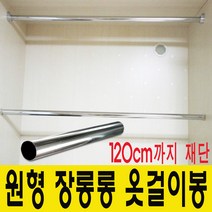 윤성가구시스템 장롱봉 옷걸이봉 재단판매 원형봉, 1001~1100mm사이