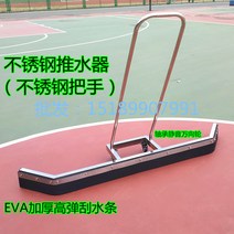 테니스장 바닥 물 밀대 대형 스퀴지 농구 코트 경기장, 스테인리스 스틸 EVA 와이퍼 스트립 포함
