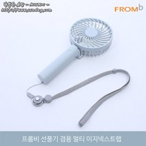 선풍기넥스트랩 프롬비 휴대용선풍기 넥스트랩 목걸이줄 / 선풍기 전용줄이라 두껍습니다, 그레이, 넥스트랩