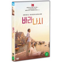 DVD 바라나시 [MUKTI BHAWAN]