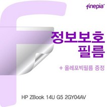 HP ZBook 14U G5 2GY04AV Privacy정보보호필름, 단일옵션