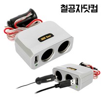 철공자닷컴 SF 토스 USB 2구 소켓 차량용 멀티 시거잭 시가잭 자동차 멀티탭 멀티잭, 블랙