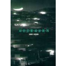 사진으로 세상읽기, 눈빛