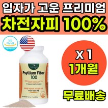 차전차피 배가더부룩 차전자피식이섬유 차전자피가루 딱딱한변 잔변감 배에서소리 잦은방귀 질경이씨앗 변비에좋은 콜레스테롤개선 식약처인증 20대 30대 40대 50대 차전자피추천 영양제