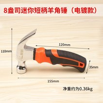 가정용 망치 특수 목공 해머 작은 미니 발톱 못 강철 하드웨어 도구 하나의, 점장 추천 8oz 소형 클로 해머전기도금