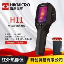 적외선열화상카메라 적외선열감지카메라 적외선 레이저 열화상 열감지 카메라 온도계 측정기, H11
