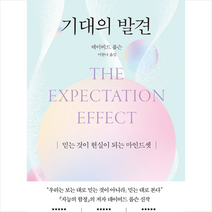 기대의 발견 + 미니수첩 증정, 데이비드 롭슨, 까치