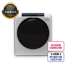 한경희 의류 원룸 1인 소형 미니건조기 5kg 전용패키지 (건조기 시트+배기필터 5매입), 메탈실버, LSL-GD6-HAANHS