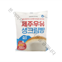 CJ푸드빌 제주우유 생크림빵 130g, 1개