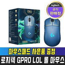 [국내정품] 로지텍 G PRO LOL 롤 에디션 마우스 + 마우스패드사은품 게이밍 헤드셋 지프로 롤 컬렉션