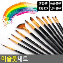 붓세트 세트 둥근붓 납작붓 사선붓 미술용 붓 붓류 붓세트, 혼합12p_상세페이지참조_1개, 상세페이지참조