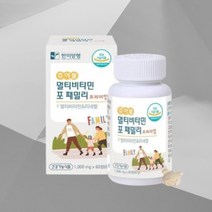 씹는비타민 종합비타민 멀티비타민 이뮨 여성종합비타민 가족비타민 가족영양제