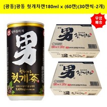 [광동]광동 헛개차캔180ml x (60캔)(30캔씩-2개), 단품, 단품