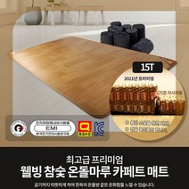 한일구들장 전기 카페트 매트 프리미엄 두께 15T, 초특대형