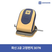 (디머스)화신 307N 2공 펀치 이공 고정펀치