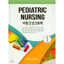아동건강간호학 1, Pacific Books