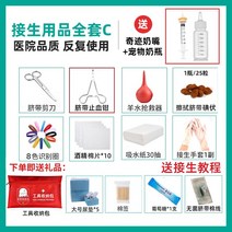 펫 고양 반려견 애견 냥이 아기 이 임신 암이 출산 접생 도구 풀세트 가방 양수기, 24시간 내 출하, 03 풀세트C（공구완비）초보자는