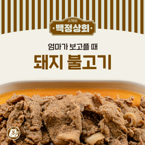 돼지 불고기