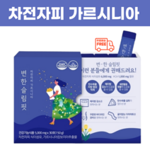 변한 슬림핏 차전자피 가르시니아 식이섬유 환 먹는법 변비 효능 다이어트 탄수화물컷팅제, 1. 차전자피 가르시니아