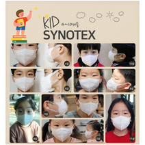시노텍스 FDA등록 가장 안전하고 믿을수있는 어린이용 숨쉬기편한 새부리형 프리미엄 필터 마스크 키즈용(XS) 50매