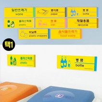 포맥스 디자인 아크릴 소품 표지판 안내판 분리수거, 상세페이지 참조, 상세페이지 참조