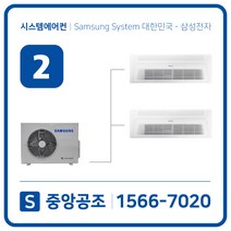 삼성시스템에어컨 2대 부산