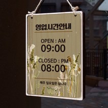 뭉키데코 우드 영업시간 오픈클로즈 팻말 나무 표지판(A4)_W2_011_빈티지 워터 플라워, 011