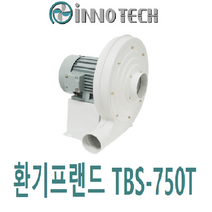 이노텍 원심형 고압 터보송풍기75파이 TBS-750T(삼상IE3)