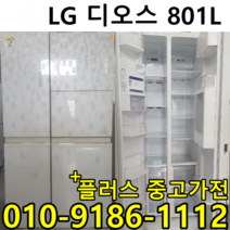 중고냉장고 양문형 냉장고 원룸 냉장고 소형 600리터 700리터 800리터 급, 가성비냉장고