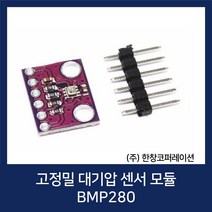 [당일발송] 고정밀 대기압 센서 모듈/BMP280 /온도/기압 / Temperature Pressure Altitude Sensor / (주)한창코퍼레이션