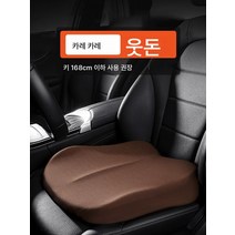 까는 방석 자동차 방석 통풍 방석 자동차 키높이 방석 사계절 범용 여성 겨울 작은 키 운전자 메인 운전석 시트 두꺼운 방귀 매트 보온, 색깔4, 하나, 1개